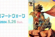 【DQウォーク】DQの日記念イベント「DQⅢReWALK」開催！新武器「闇はらう光の大剣」追加など