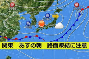 【天気】あす月曜の関東、朝は路面凍結のおそれ。車の運転や足元などに注意