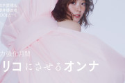 鈴木愛理さん雑誌Rayで10回目のソロ表紙＆特集22ページ🩷 2026年12月号 (10/23発売)