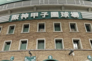【高校野球】来春センバツの21世紀枠の地区推薦校9校発表　16人で快進撃の別海や水戸一など伝統進学校なども名乗り