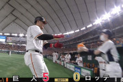 巨人・岡本、佐々木朗希から2ランホームラン → なぜか4点入るｗｗｗｗ