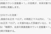 【FEH】「人狼娘のお正月　ベロア」の武器スキルの効果が修正されるみたい