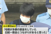 【悲報】山上徹也さん､法廷で母親からのメールを読み上げられ脳が壊される｢韓国行くから30万貸して､韓国行かないと死んでしまう｣