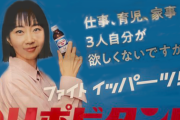 【クレーム】「鬼すぎない？」大正製薬の広告が“性差別”と物議……　男女の“非対称性”に「昭和かな？」「時代にあってない」