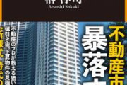 【謎】金持ちがタクマンに住みたがる理由、ガチで謎すぎる