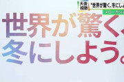 オリンピック委員会「ごめん、札幌五輪2030無理だわ」札幌「２０３４誘致目指す」←こいつ