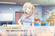 【悲報】ラブライブのキャラクター、「カスカス」とかいう酷すぎるあだ名を付けられてしまう・・・・