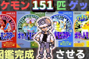 カントーの151匹で最後に残ったポケモンをNaNじぇい公認にするスレ