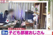 【朗報】子供部屋おじさん、年収1000万円の超エリートだということが判明?