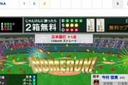 【動画】<巨人×DeNA 14回戦> 先発･今村、梶谷とソトに二者連続HRを浴びる…【巨0-3De】