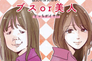 浮気相手、ブスの方がムカつく？美人の方がムカつく？