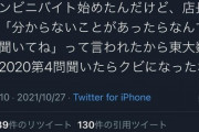 【悲報】コンビニ店長「何でも聞いてね」アニメアイコン「じゃあ東大数学2020第4問教えて？」