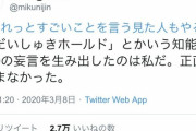 「だいしゅきホールド」の起源を主張したラノベ作家三国陣さん、大量にツイ消ししてしまう