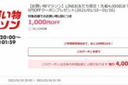 楽天市場､20時から1.5万円以上で使える1000円OFFクーポンを配布