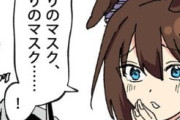 【ウマ娘】洗濯中でマスクがないデェス……。