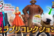 【FF14】日本ファンフェス「ミラプリコレクション」の応募受付が本日より開始！選考通過者はファットキャットイヤリングが貰えるぞ！