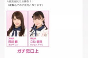 チーム８立仙愛理「私にガチ恋口上言いたい人なんかいないよね！わかってますよ！」
