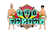 【悲報】水ダウのみちょぱとバカリズムのガヤ←お前らどう思う？