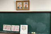 日本の朝鮮学校、相次ぎ廃校　2009年76校→現在63校に　生徒数が10年で40％減