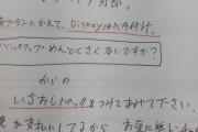 【悲報】ドコモ店員さん、客のことを裏でクソ野郎と呼んでいた資料をうっかり客に渡してしまう