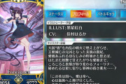 FGO民「課金してこいつ引いたのに朝起きたら人妻声優になってた マジ意味わからんこれ詐欺だろ」