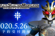 【イクサ祭り2020】「CSMイクサベルト＆イクサライザー」「真骨彫製法 仮面ライダーイクサ」など発売決定！