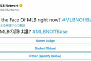 【朗報】MLB公式「メジャーの顔は大谷とジャッジどちら？」