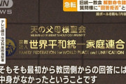 【決着】旧統一教会の解散命令請求へ　10月12日にも宗教法人審議会【速報】