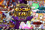 【モンスト】※激熱※最新獣神化ＰＵうおおおおお！あの特大ガチャ開催ｸﾙ━━━━(ﾟ∀ﾟ)━━━━!!