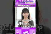 実は日頃ゲームをする久保史緒里 #乃木坂46