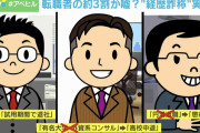 中途採用の3割が経歴詐称？ 「部長職10年」ではなく「アルバイトを転々」…それでも簡単に解雇できない企業の防衛策は
