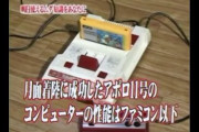 何故、四十年前にファミコンで月に行けたのに今の科学力でホイホイ往来できないのはどうして？