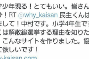 【Twitter】17歳JK、本気の政治主張「日本の腐敗を止めるために、次回選挙は必ず野党にしなければ成りません」