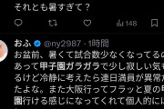 【悲報】甲子園、ガラガラ過ぎて心配されまくる