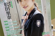 緊急速報！松田里奈、ソロ表紙ｷﾀ━━━━(ﾟ∀ﾟ)━━━━!!