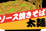 【衝撃】ワイ「カップ焼きそばのゆで汁をこのスープに…」若者「えっ汚いやん」←これｗｗｗｗｗｗｗ