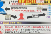 山上母「私が統一教会に入った事は徹也の人生には影響していない。事件と統一教会は関係ないでしょう」