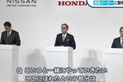 【画像】ホンダ社長、日産のいいところを言えない