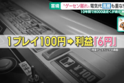 【悲報】ゲーセンの「利益率」、ガチで限界突破。これでやっていけるの？ｗｗｗｗ