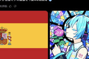 【悲報】初音ミクさん、今後4年間はスペインの女になるwwwww