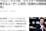 イーロン｢Twitterなんかやめて現実に戻れ｣