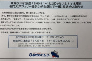 東海ラジオ放送「SKE48 1+1は2じゃないよ！」水曜日限定CMで「全国ツアーで九州へ行くなら名門大洋フェリー編」放送決定‼