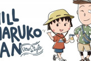 【悲報】さくらももこが描いた絵、冷静にみるとだいぶ怪しくておわるｗｗ