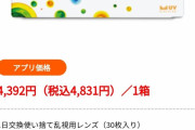 コンタクト「毎年5万円かかります」←眼鏡にしない理由
