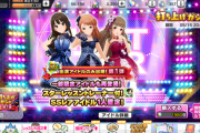 【デレステ】打ち上げガチャ開始！およそ40%で限定SSR（4高ユニゾン/11高オルタネイト/7高11高ライスパ）