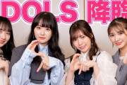 【STU48】石田千穂＆中村舞、運上弘菜さんとジェンガをする