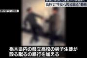 高校トイレで生徒同士の暴行動画が拡散、栃木県警が捜査　加害生徒「本当に申し訳なかった」