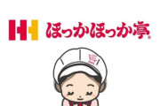 ほっかほっか亭、衝撃の発表「50年前、〇〇したアルバイトを探しています」
