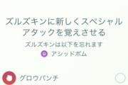 【ポケモンGO】新技「はやてがえし」PvPで使えそう？