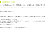 【ウマ娘】ラヴズオンリーユーの一部育成イベントで不具合が発生している模様…。